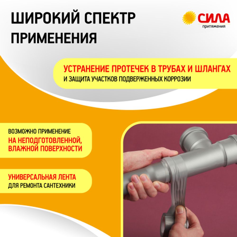 Лента СИЛА TPD72-03 для труб 48мм х 5м