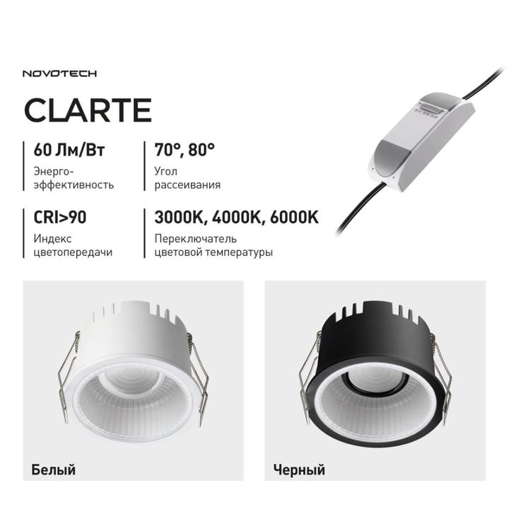 Встраиваемый светильник Novotech Clarte Wir 359874