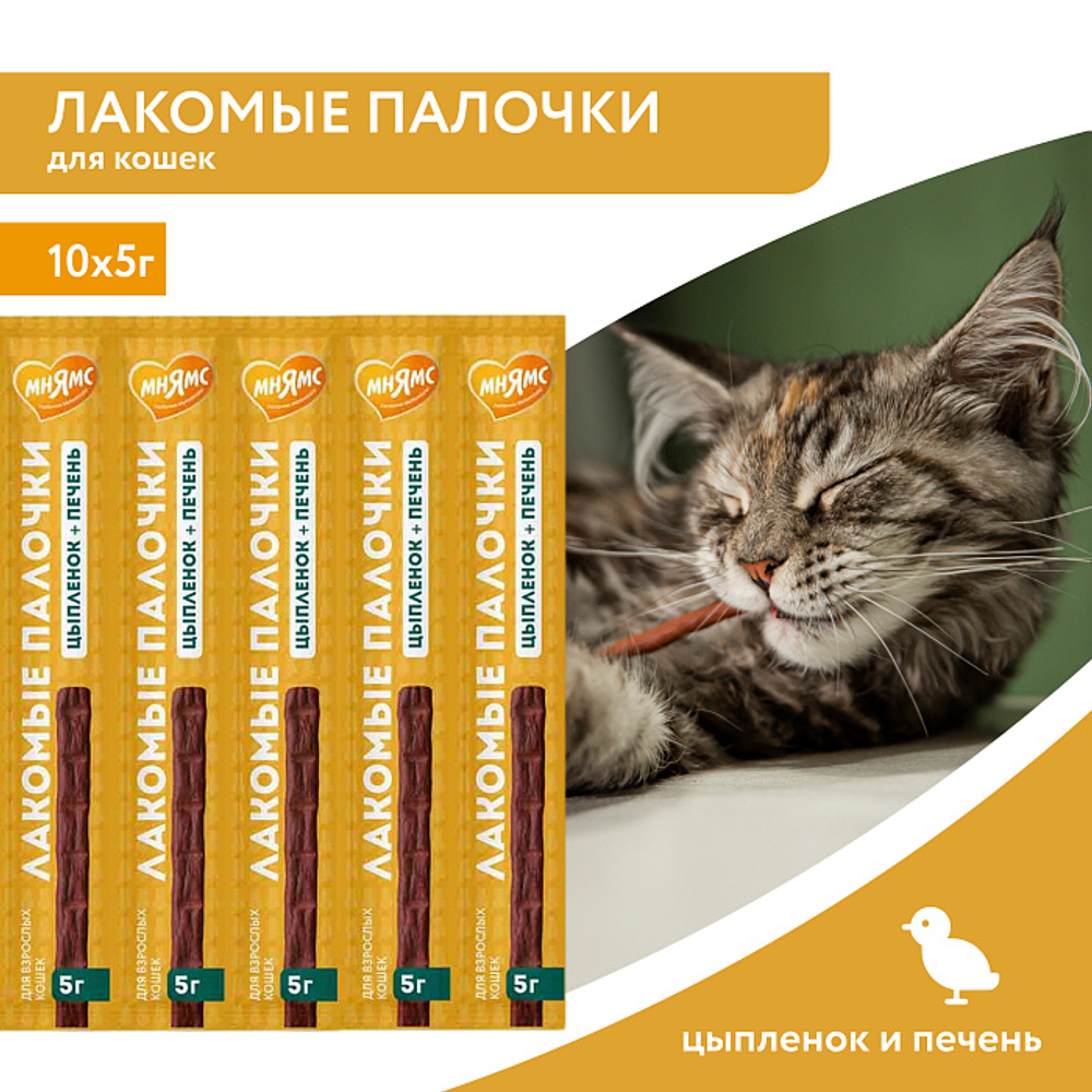 Лакомство для котят лакомые палочки из индейки Мнямс 3х5 г, 35 шт в упаковке