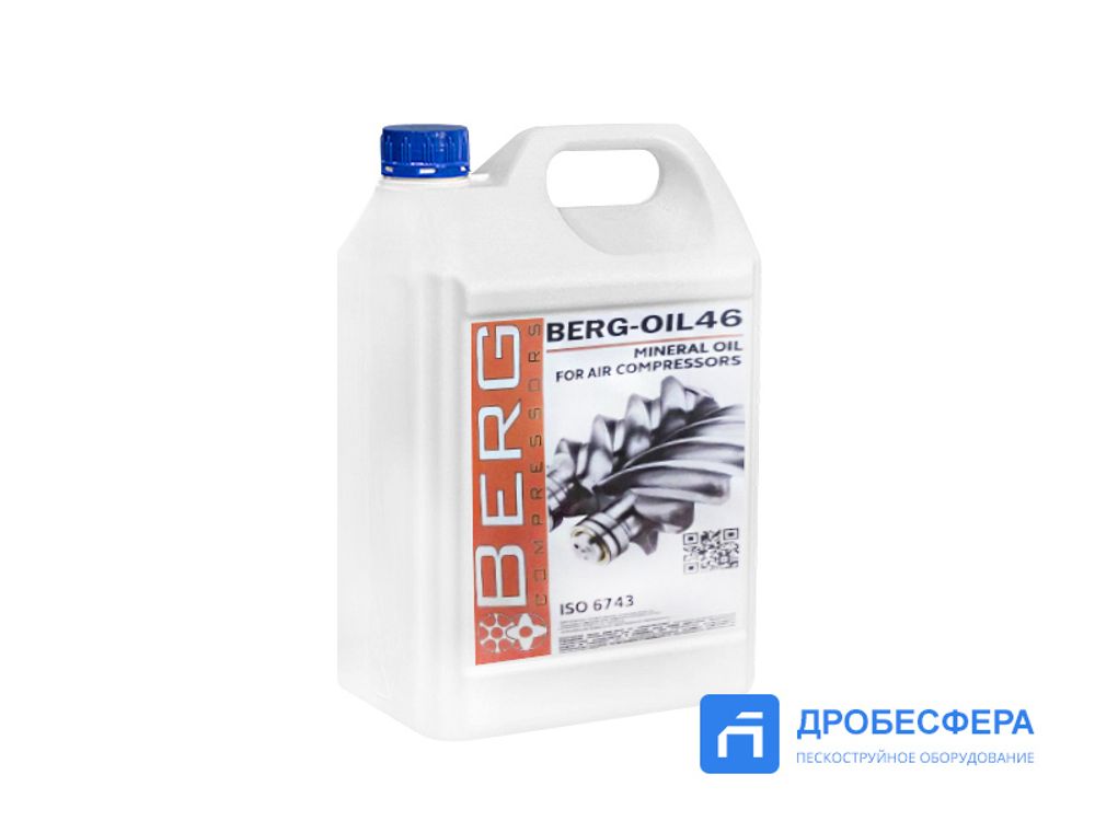 Масло компрессорное BERG OIL 46 - 10 литров