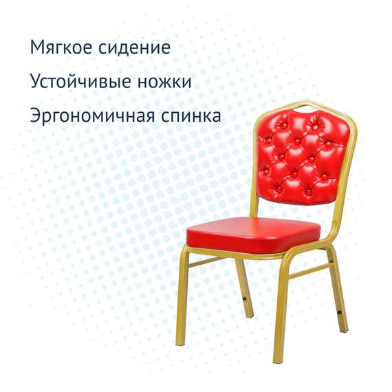 Стул Хит 25 мм, золото, красная экокожа, с каретной стяжкой