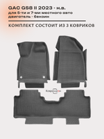 Автомобильные коврики ЭВА с бортами на 2 ряда для GAC GS8 II (23-н.в.)