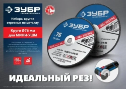 Диски 76мм для мини ушм ЗУБР "X-2" 76х1,0х10 мм, комплект 5 штук, 36200-76-1.0-H5