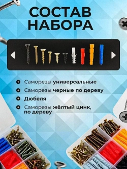 Набор саморезов 3.5 x 16, 19 мм 270 шт. 0.3 кг.