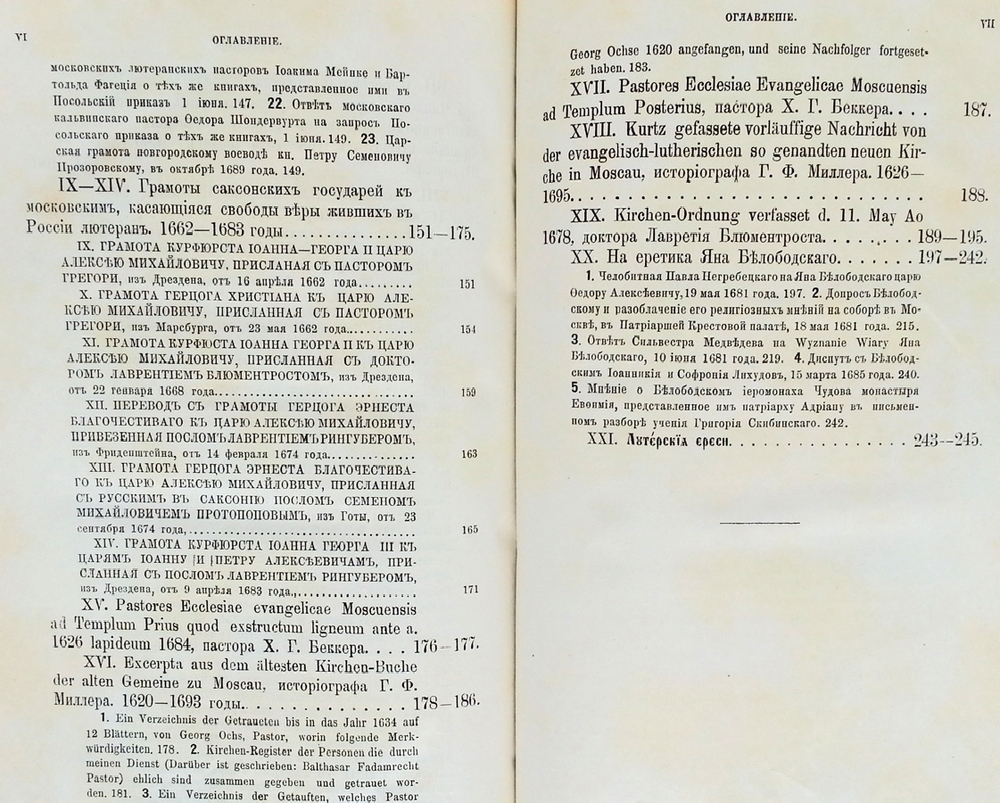 "Памятники к истории протестанства в России". Дмитрий Владимирович Цветаев,  действительный член Императорского Московского общества истории и древностей российских. 1888 г.