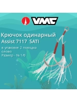 Крючок одинарный рыболовный 7117 SATI , №1/0, (2 поводка)