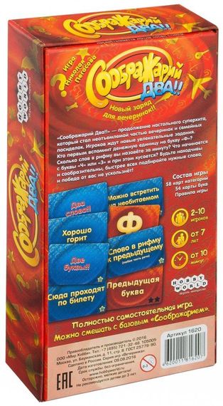 Игра &quot;Соображарий Два!&quot;