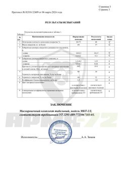Сертификаты и протоколы Блок 5
