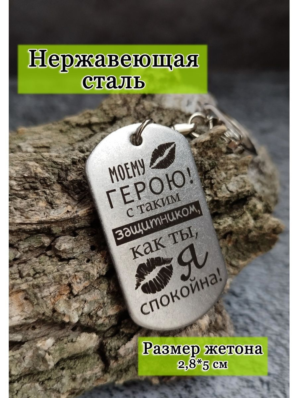 Брелок для ключей