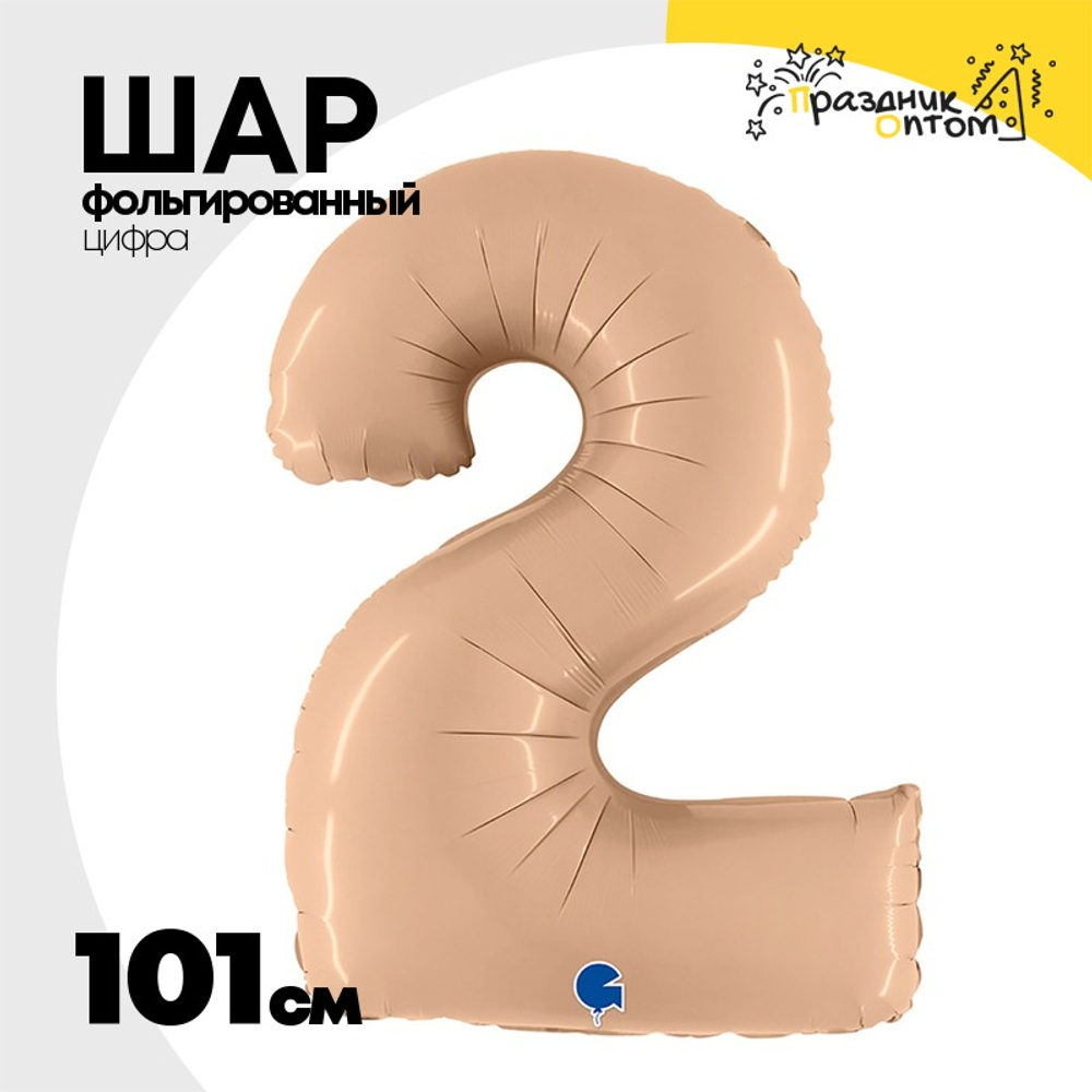 Шар фольгированный Цифра 2 101 см (Бежевый)