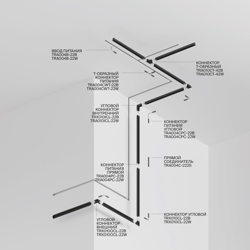 Шинопровод встраиваемый Technical TRX010-423B