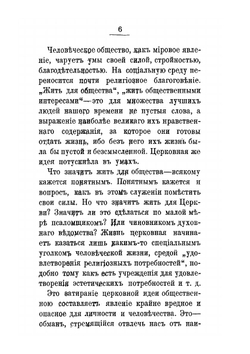 Личность,общество и церковь. Издание 2 переработанное и дополненное | Л. Тихомиров; К. Победоносцев