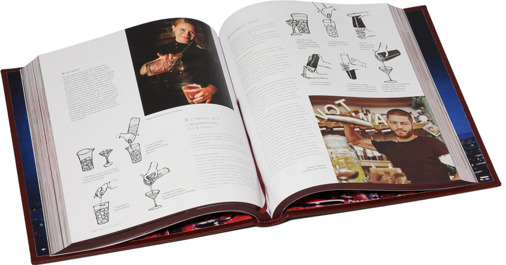 Библия бармена