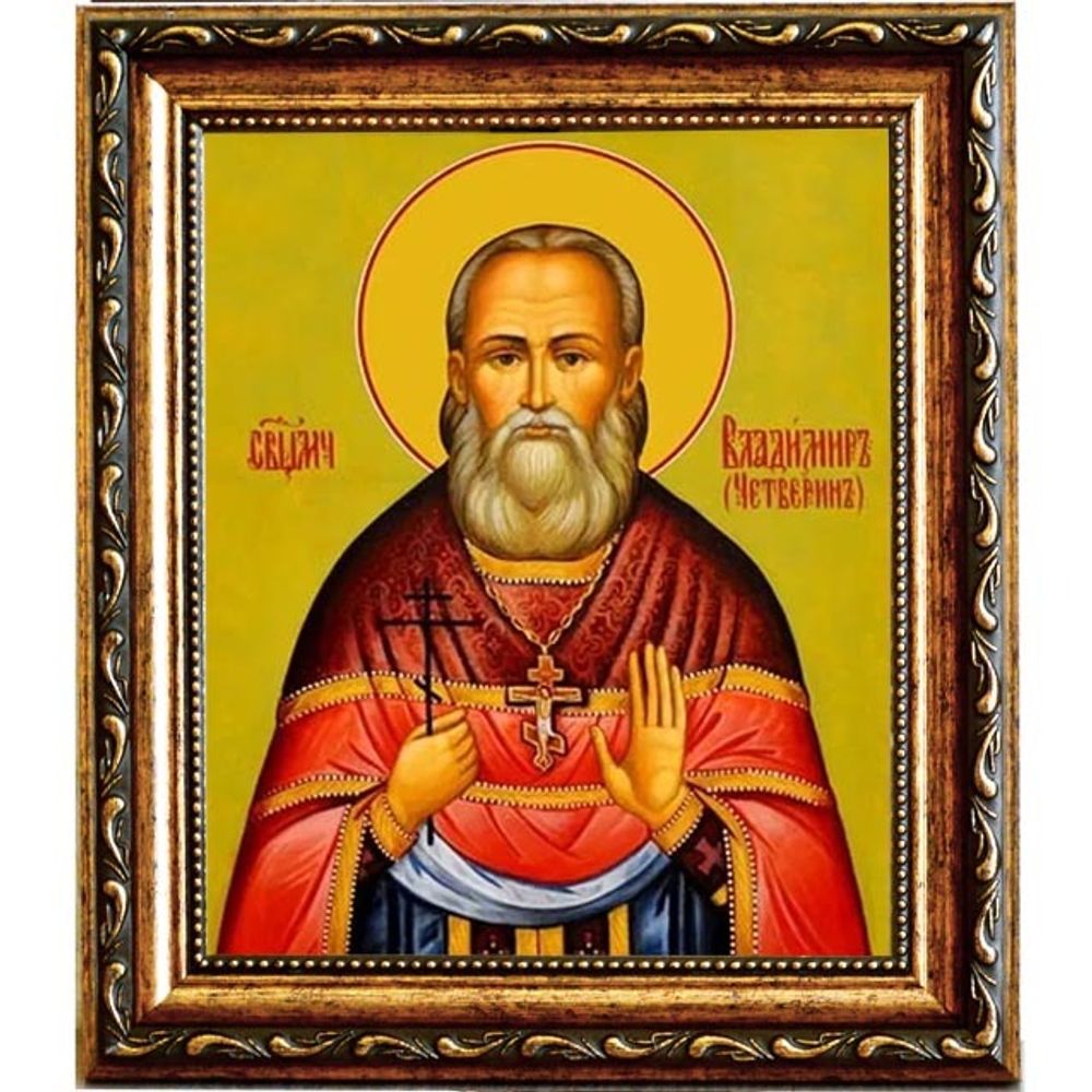 Владимир Четверин, священномученик пресвитер. Икона на холсте.
