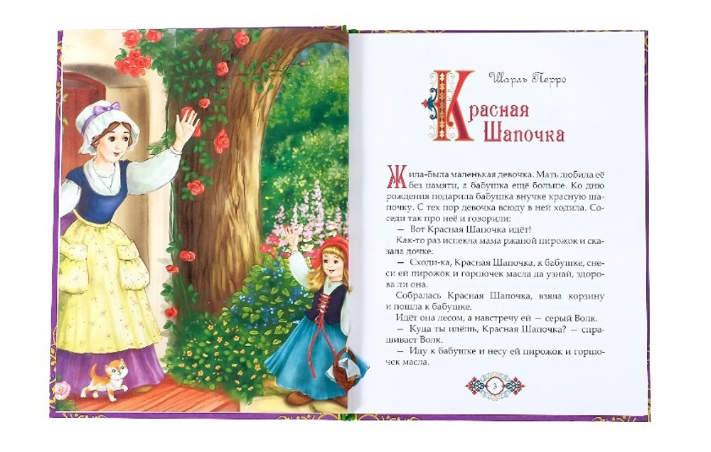 Сказки со всего света