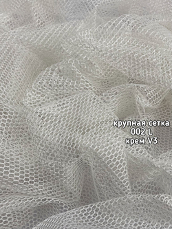Тюль однотонный крупная сетка (002 L DAMLA)