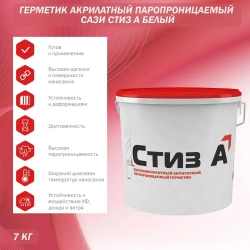 Герметик акрилатный паропроницаемый Сази Стиз А белый 7 кг
