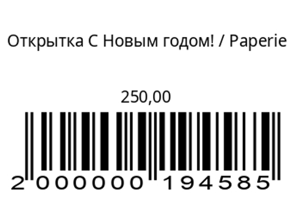 Открытка С Новым годом!