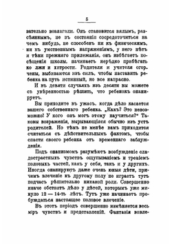 Онанизм и брак | Зигерт Вильгельм С.