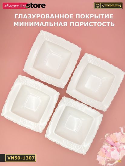 Тарелка глубокая с бортиком 16х5,5 см. квадратная, набор 4 шт. "Орнамент"