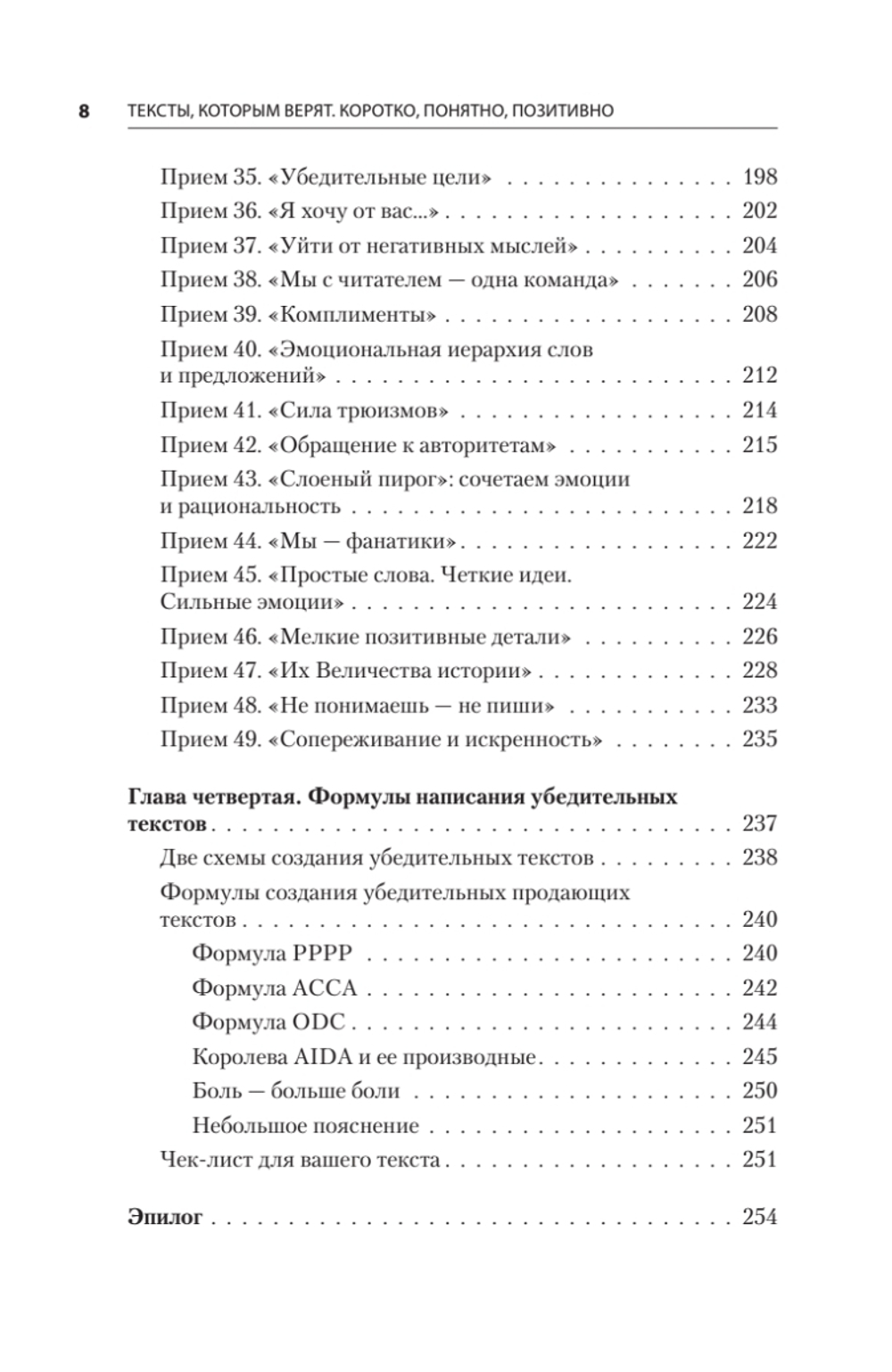 Тексты, которым верят. Коротко, понятно, позитивно