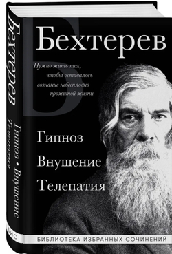 Гипноз. Внушение. Телепатия.