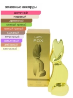 Парфюмерная Вода для женщин КПК "LADY FOX #5" 70мл Россия