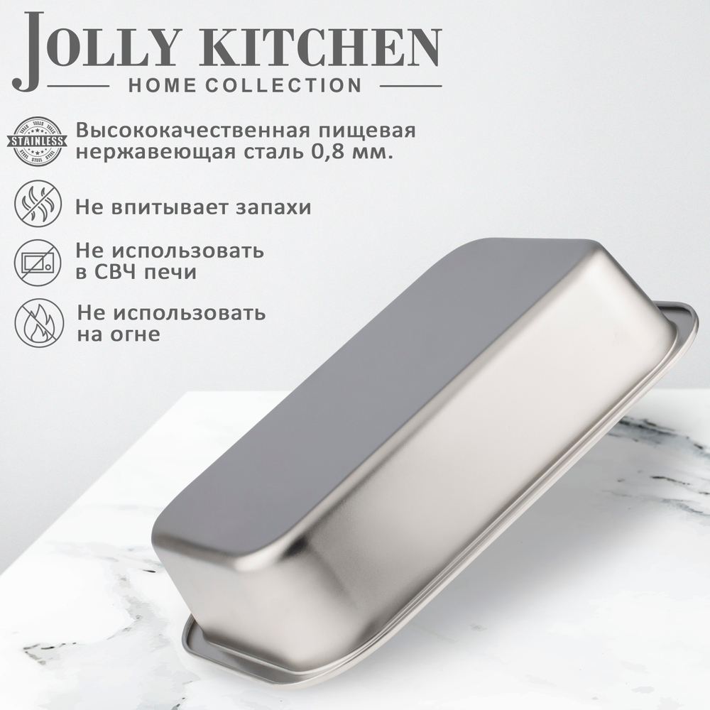 Противень Jolly Kitchen с ручками 32x22x7,5, нержавеющая сталь 0,8 мм