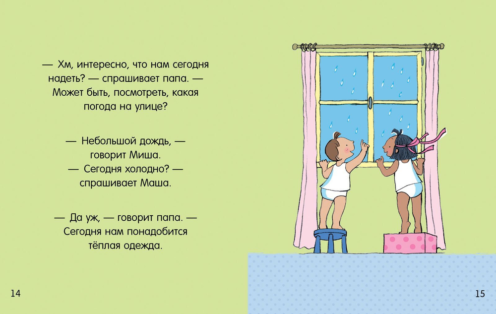 Маша и Миша одеваются сами