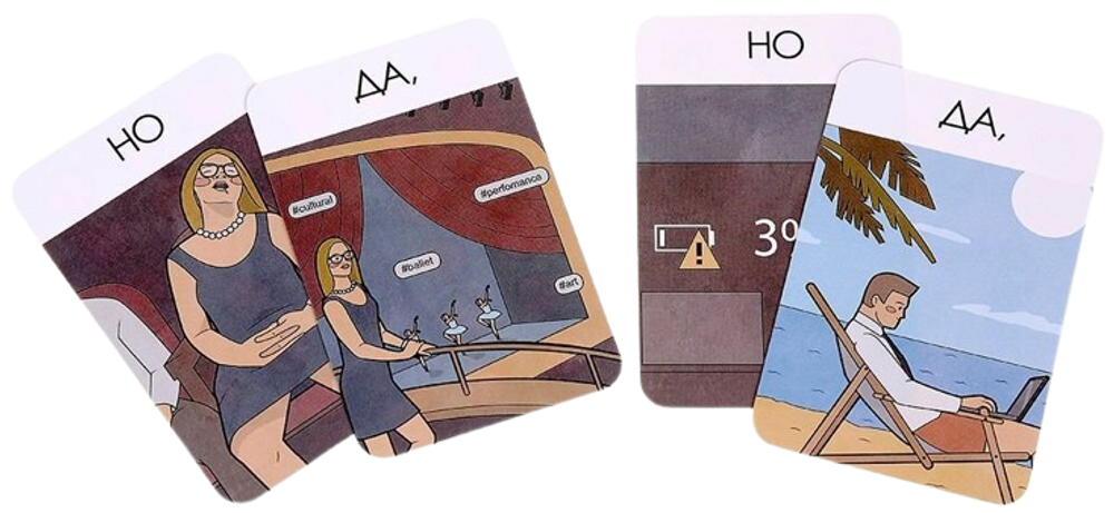 Настольная игра "Да, но"