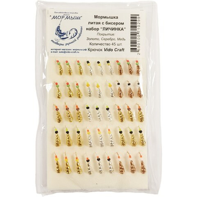 Набор мормышек "Мормыш" 45 штук №5