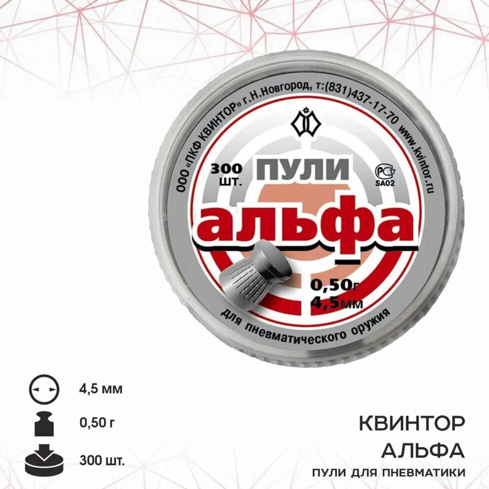 Пуля пневматическая "Альфа" кал. 4,5мм (300 шт.)
