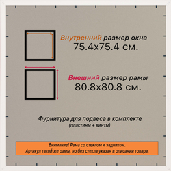 Рамка 75x75 для постера и фотографий