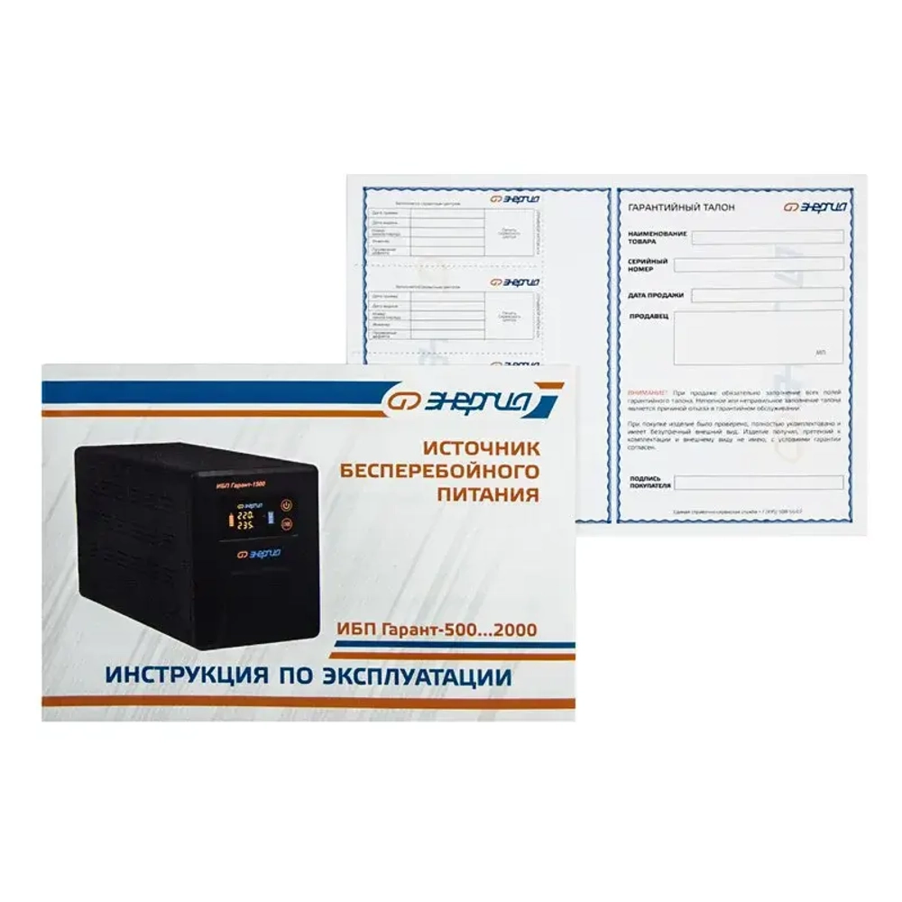 ЭНЕРГИЯ Гарант 1000 источник бесперебойного питания Е0201-0040