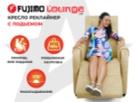 Кресло-реклайнер электрический с подъемом и массажем FUJIMO LOUNGE UP на заказ