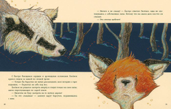 Раз, два, три - страх, уходи!