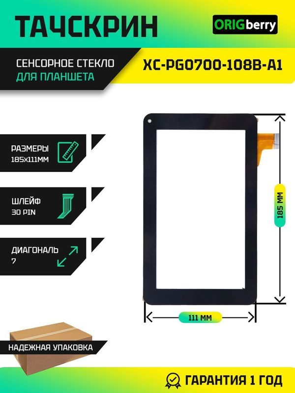 Тачскрин XC-PG0700-108B-A1 FPC (Черный)