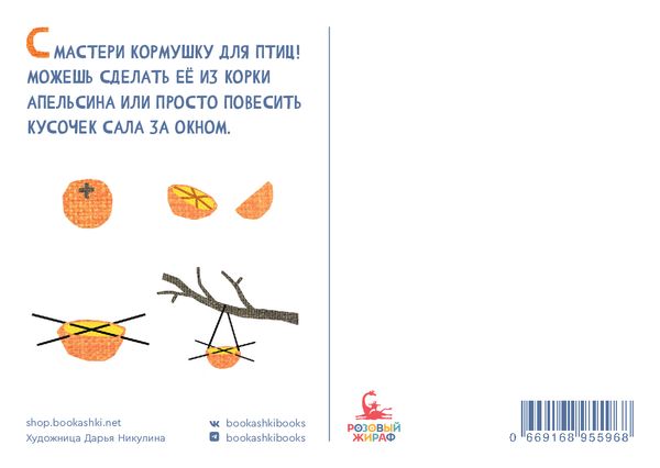 Открытка «Кормушка»