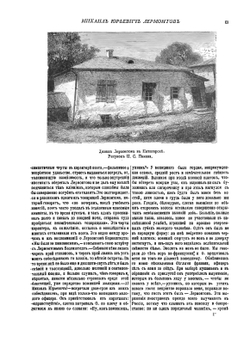 Полное собрание сочинений М.Ю. Лермонтова. в двух томах | В.В. Чуйко
