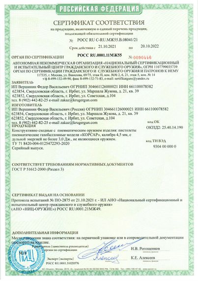 Пневматический пистолет KrugerGun Корсар