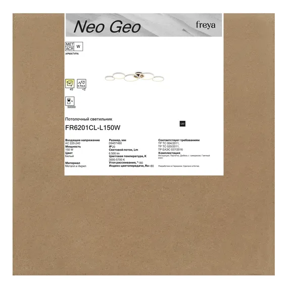 Потолочный светильник FR6201CL-L150W Нео Гео / Neo Geo 150 Вт LED с пультом ДУ Freya fr6201cl-l150w