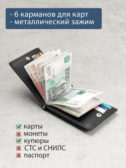 735 R - Зажим для купюр с RFID защитой без монетника