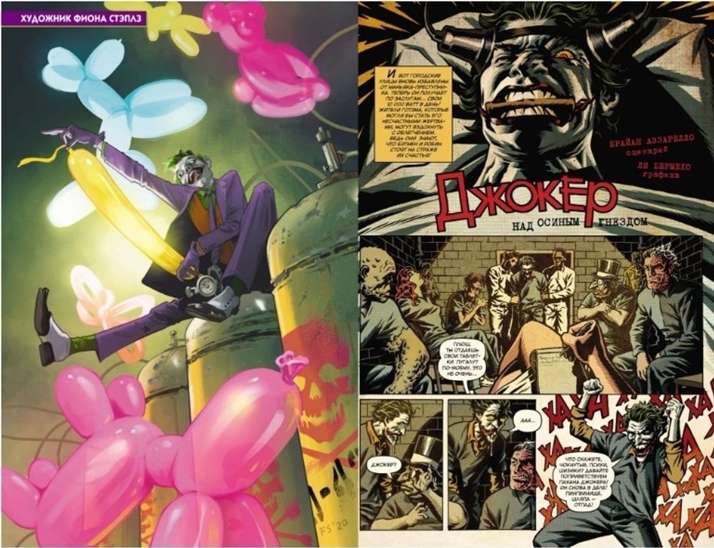Комикс Джокер. 80 лет знаменитому злодею. Лимитированное издание.