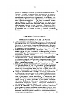 Император Николай и иностранные дворы | С. С. Татищев