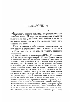 Юлия, или Новая Элоиза, или Письма двух любовников, живущих в маленьком городке у подножия Альп: В 6-ти частях | Руссо Жан Жак