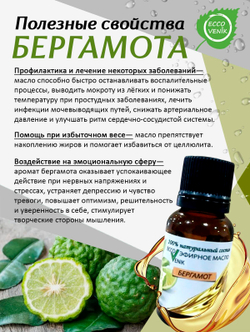 Бергамот Эфирное масло 100% Натуральный состав 15 мл