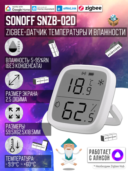 Умный ZigBee Датчик температуры и влажности с дисплеем SONOFF SNZB-02D (Работает с Яндекс Алисой)