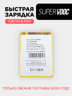 Аккумулятор для OnePlus Nord CE 4 lite 5G 5140 mAh