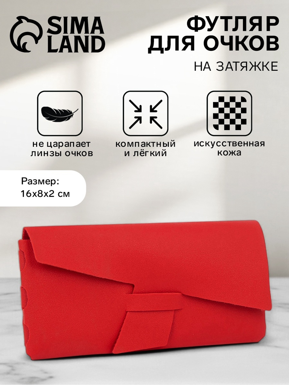 Футляр д/очков на застёжке "Севиль",длина 16см,цвет красный 4686