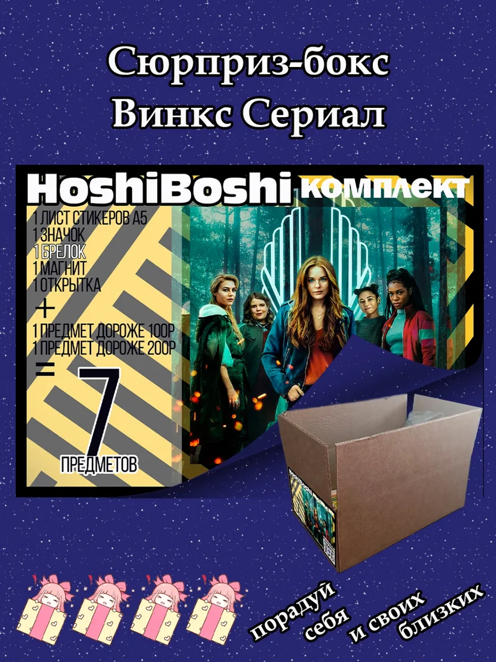 Набор для праздника